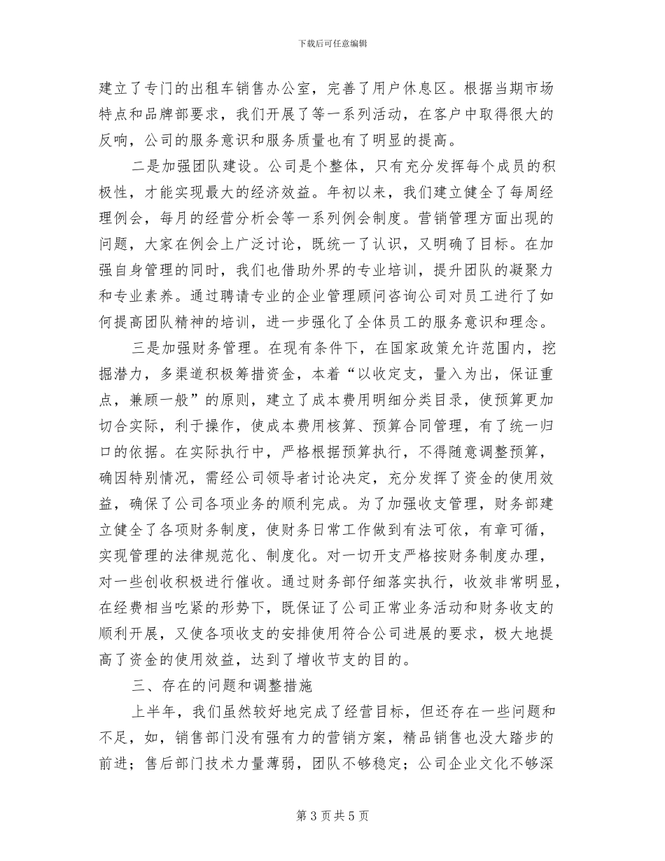 2024年汽车销售公司半年度工作总结报告_第3页