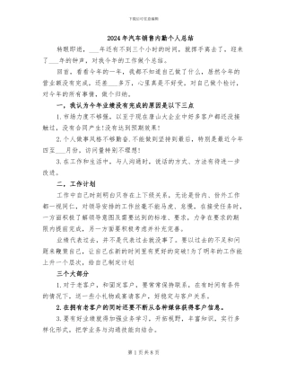 2024年汽车销售内勤个人总结