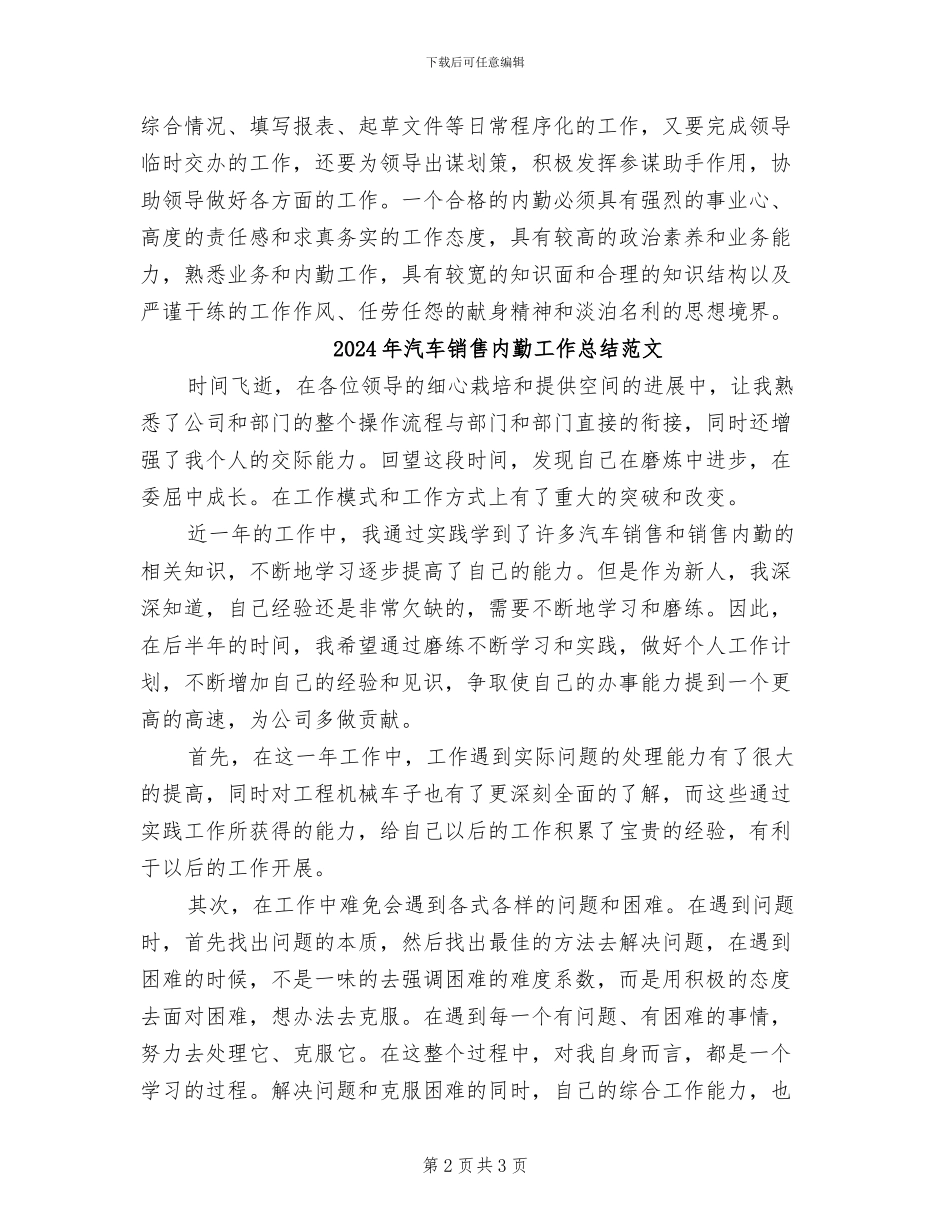 2024年汽车销售内勤工作总结报告_第2页