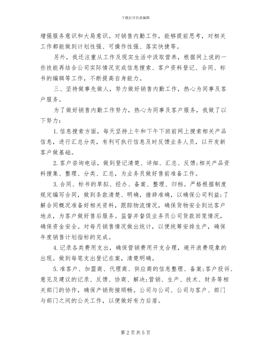 2024年汽车销售内勤工作总结_第2页