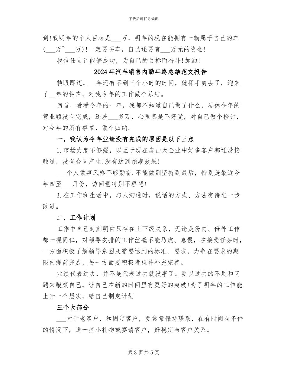 2024年汽车销售内勤年终总结报告_第3页