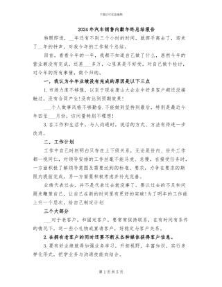 2024年汽车销售内勤年终总结报告