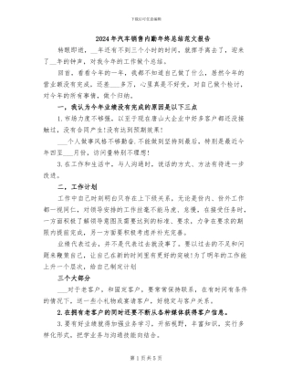 2024年汽车销售内勤年终总结范文报告