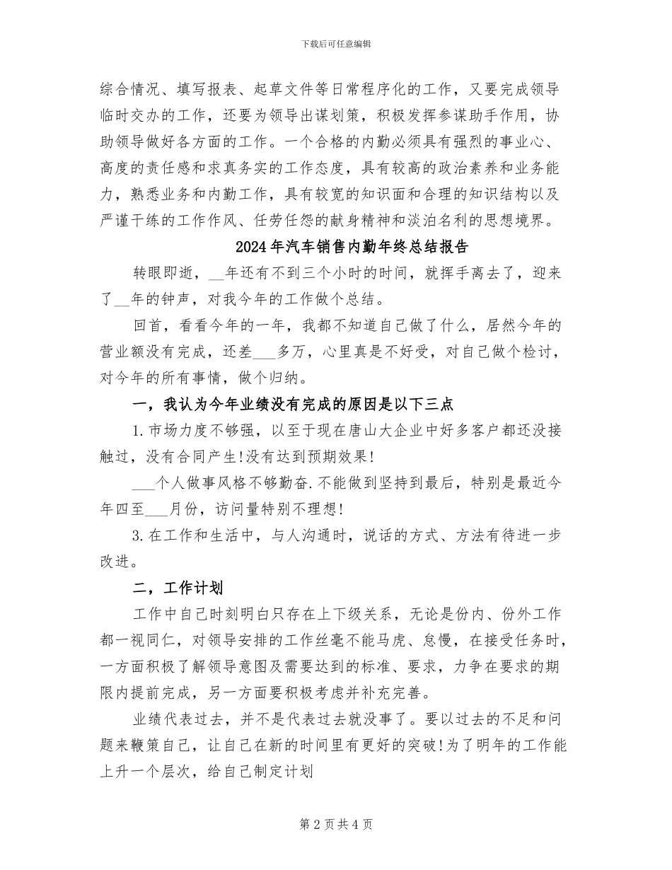 2024年汽车销售内勤年终工作总结_第2页