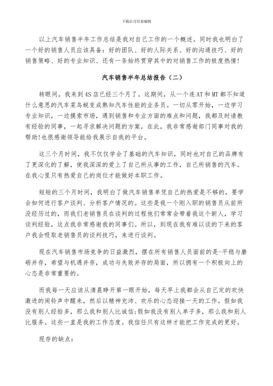 2024年汽车销售半年工作总结_第2页