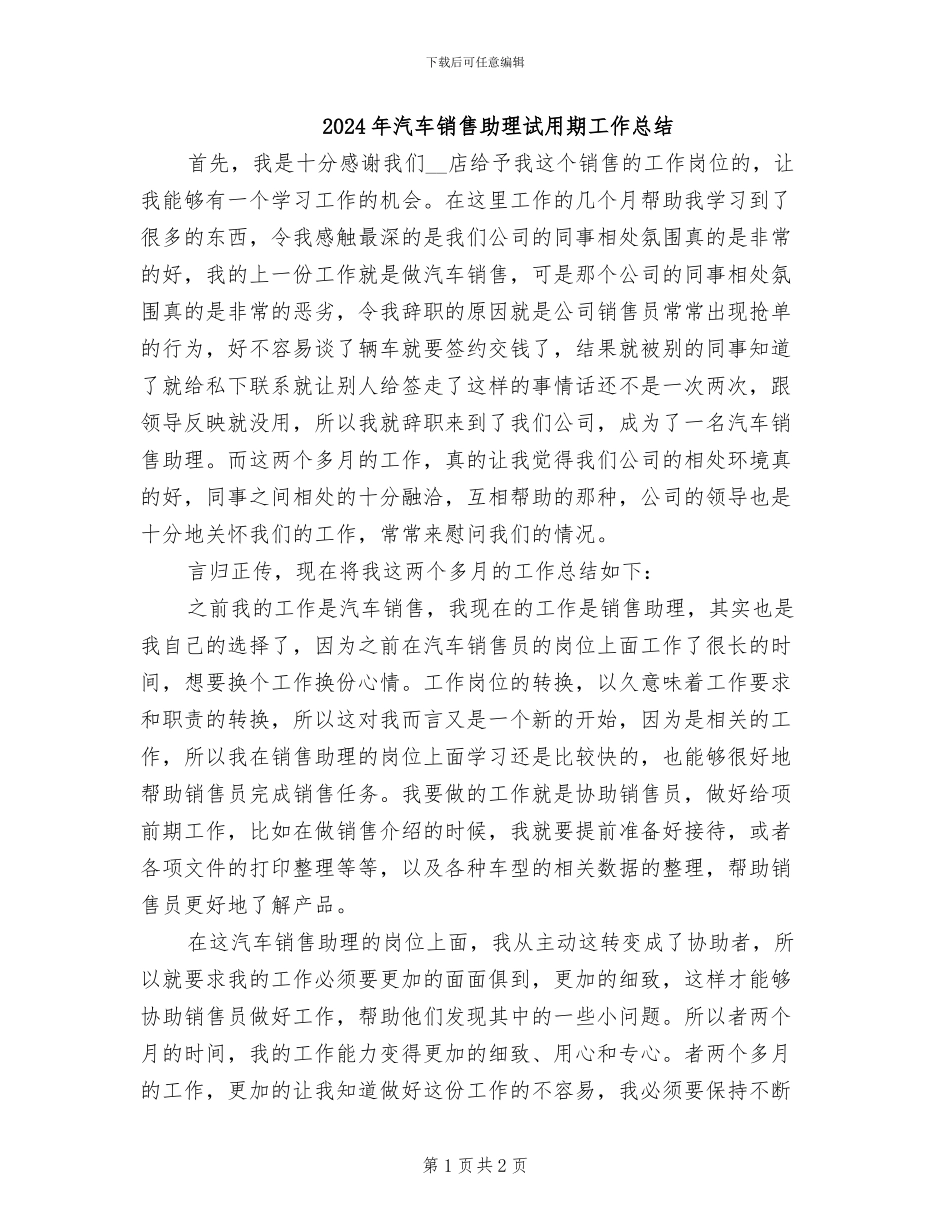 2024年汽车销售助理试用期工作总结_第1页