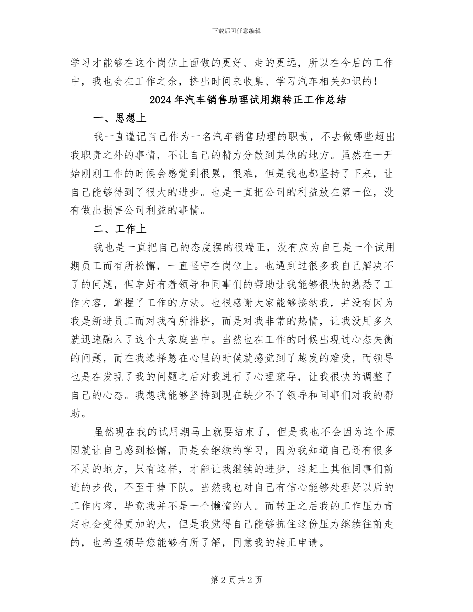 2024年汽车销售助理试用期工作总结_第2页