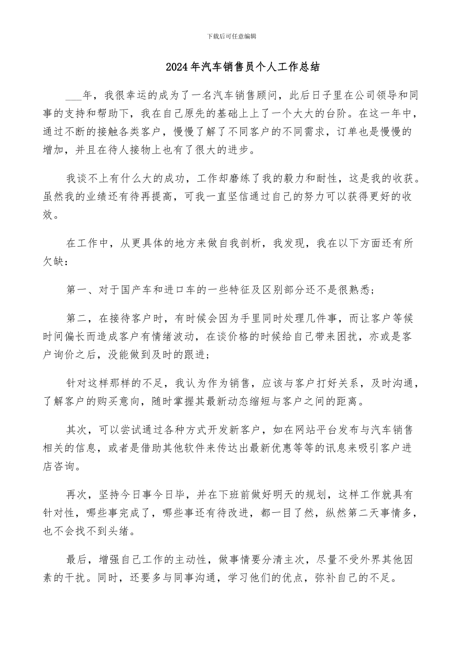 2024年汽车销售员个人工作总结_第1页