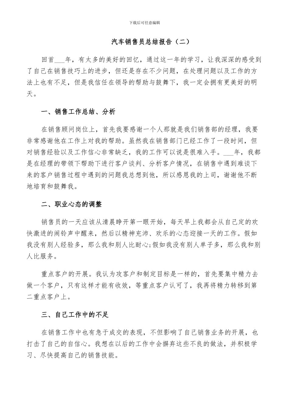 2024年汽车销售员个人工作总结_第2页