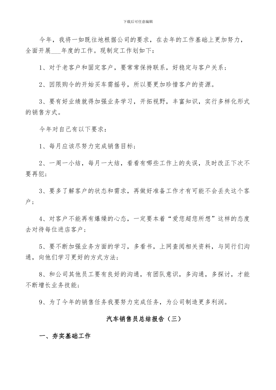 2024年汽车销售员个人工作总结_第3页