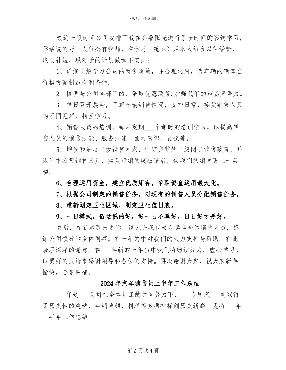 2024年汽车销售半年总结_第2页