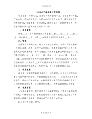 2024年汽车销售半年总结