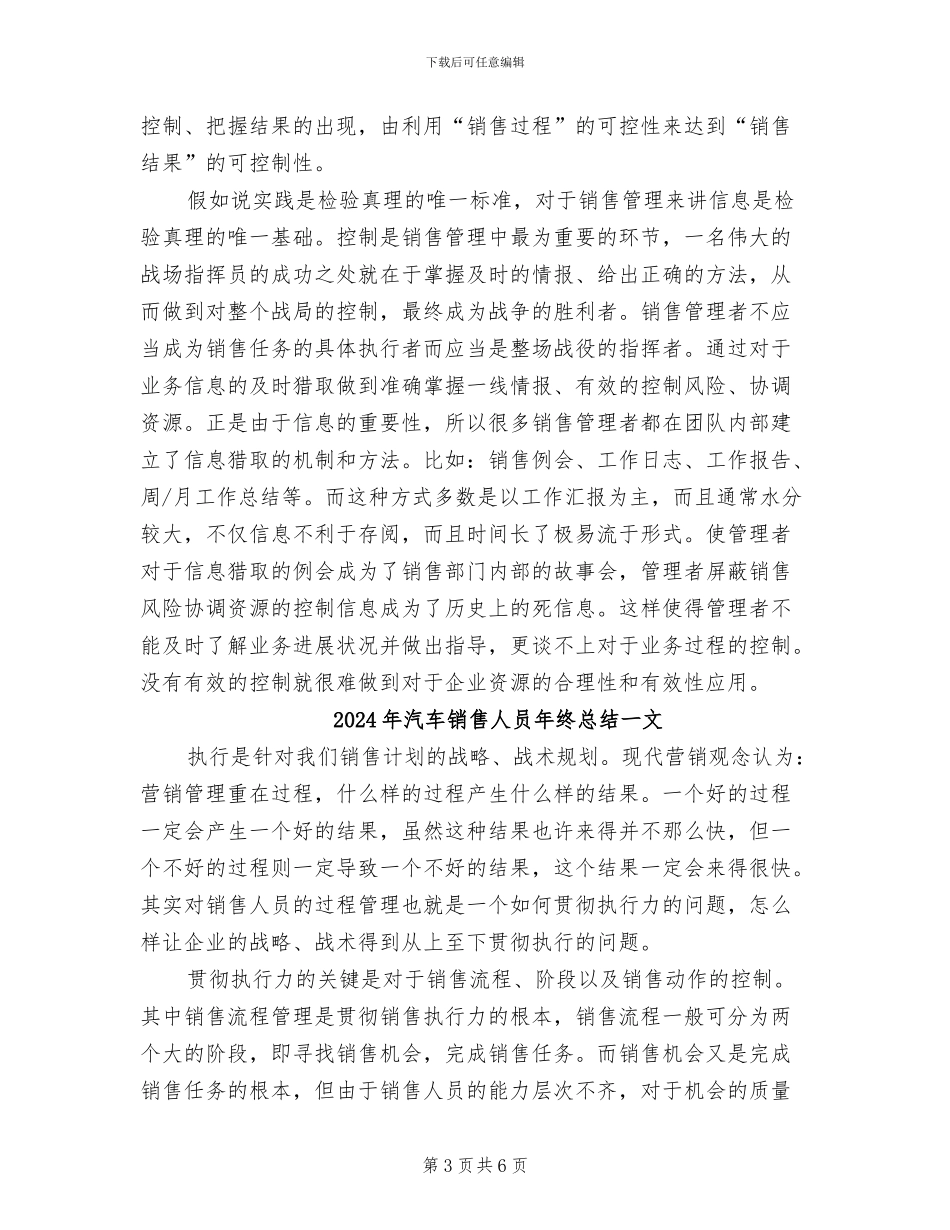 2024年汽车销售人员年终总结一_第3页