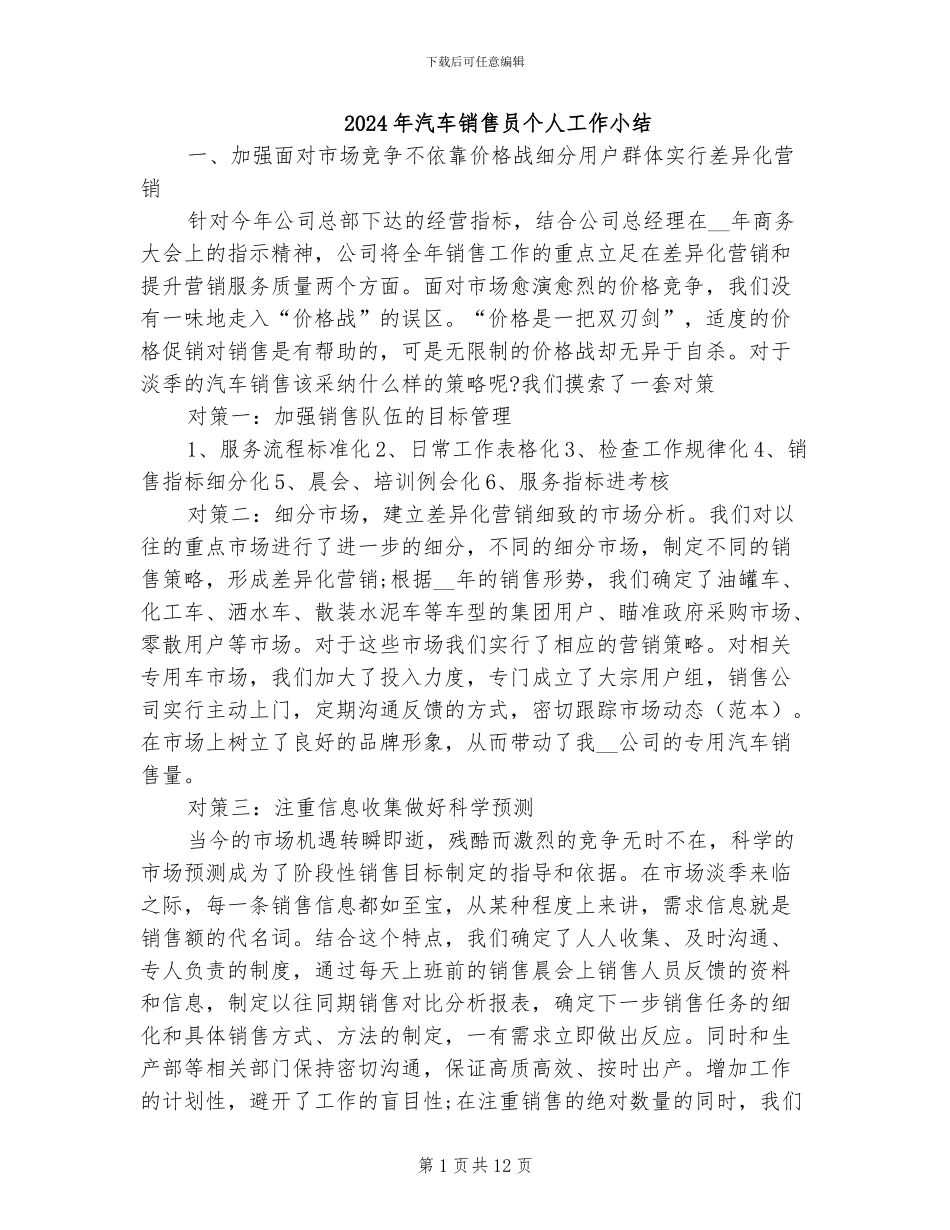 2024年汽车销售员个人工作小结_第1页