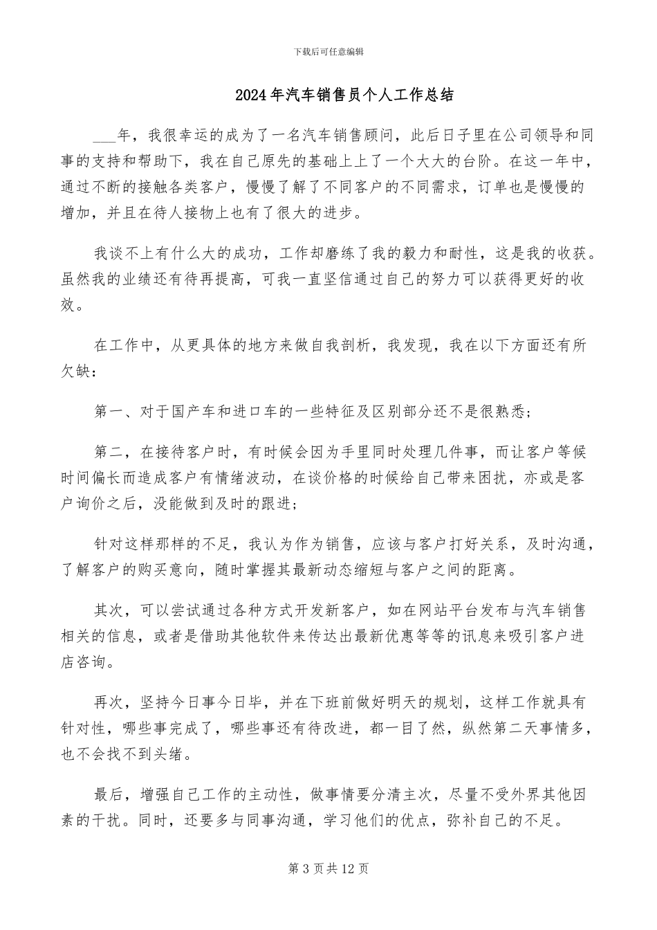 2024年汽车销售员个人工作小结_第3页