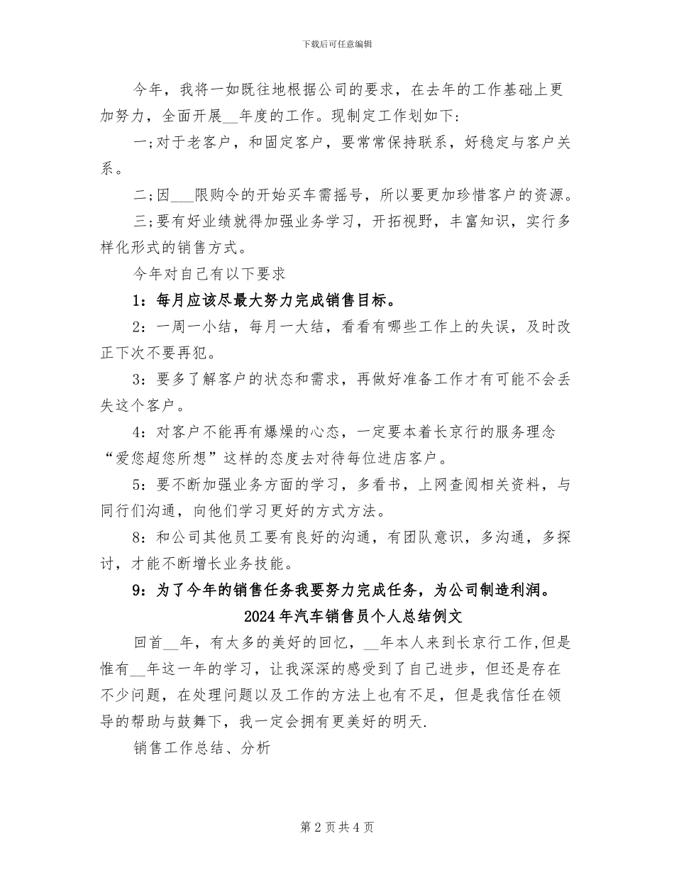 2024年汽车销售员个人总结例_第2页