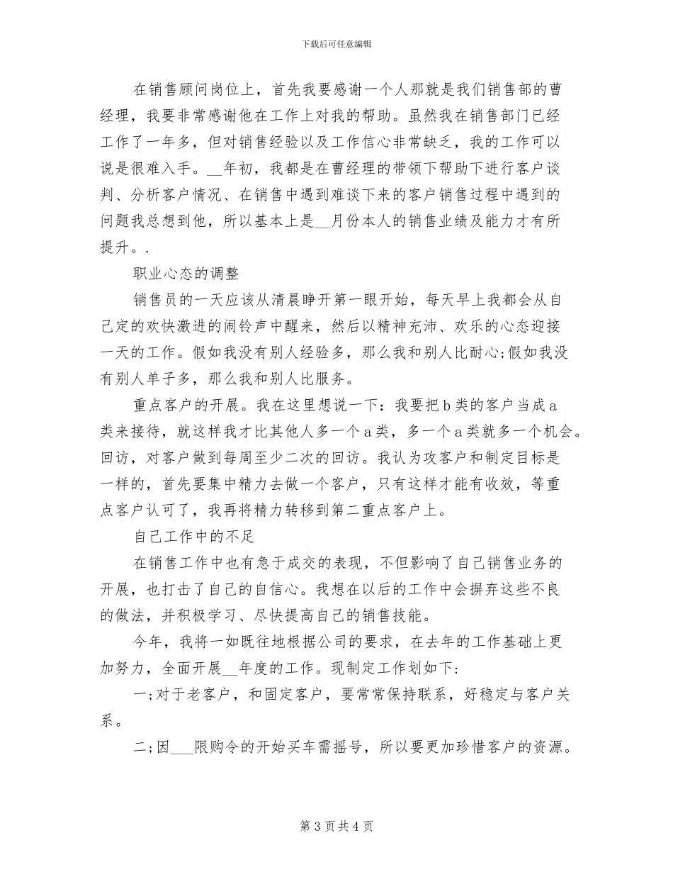 2024年汽车销售员个人总结例_第3页