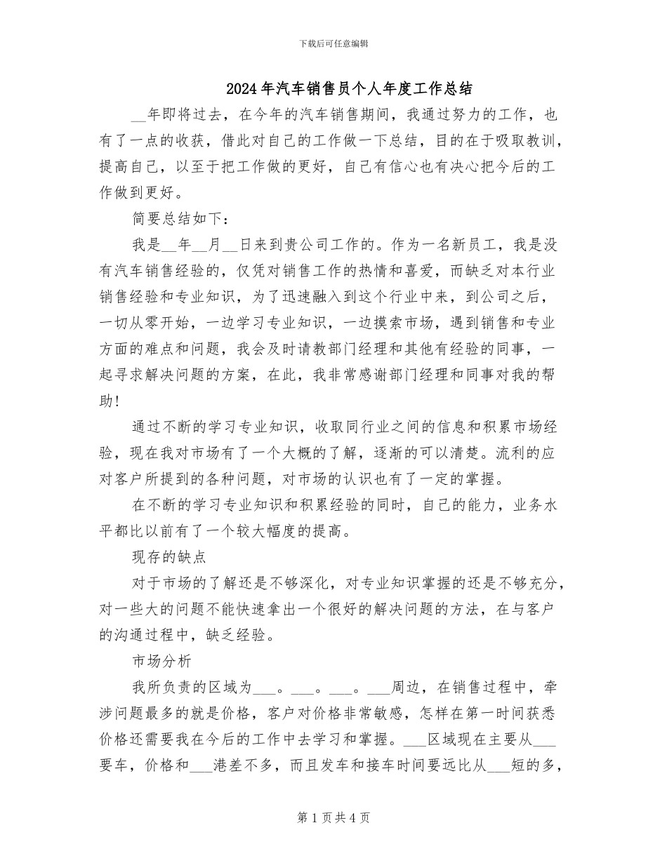 2024年汽车销售员个人年度工作总结_第1页