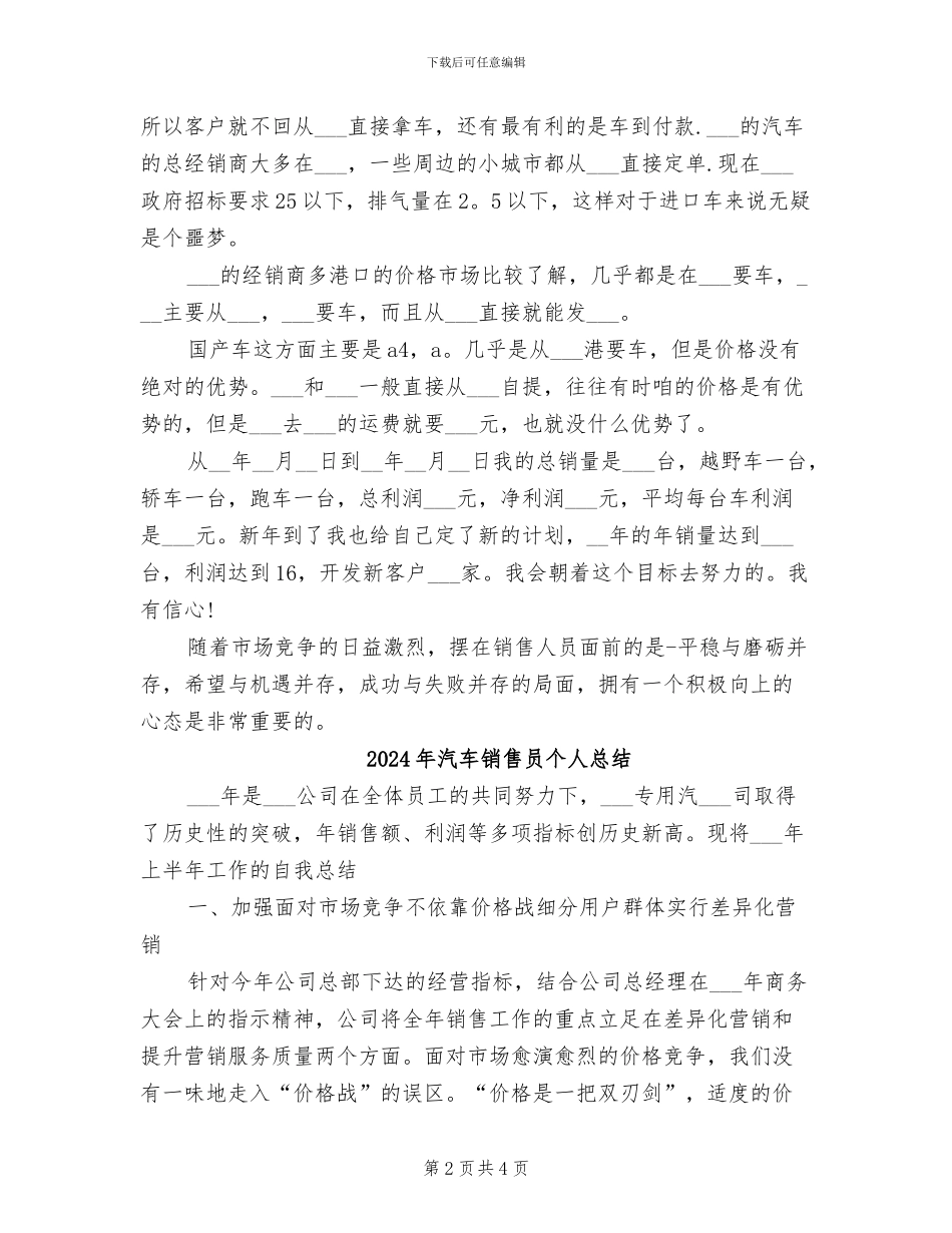 2024年汽车销售员个人年度工作总结_第2页