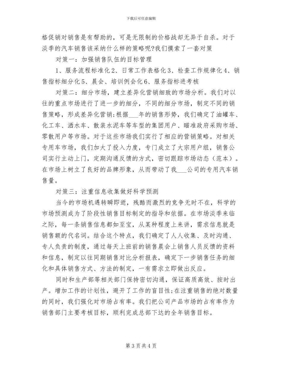 2024年汽车销售员个人年度工作总结_第3页