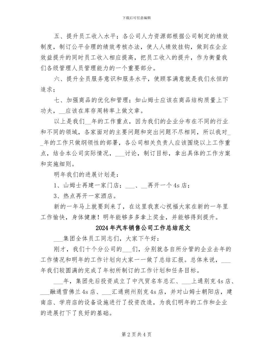 2024年汽车销售公司工作总结_第2页