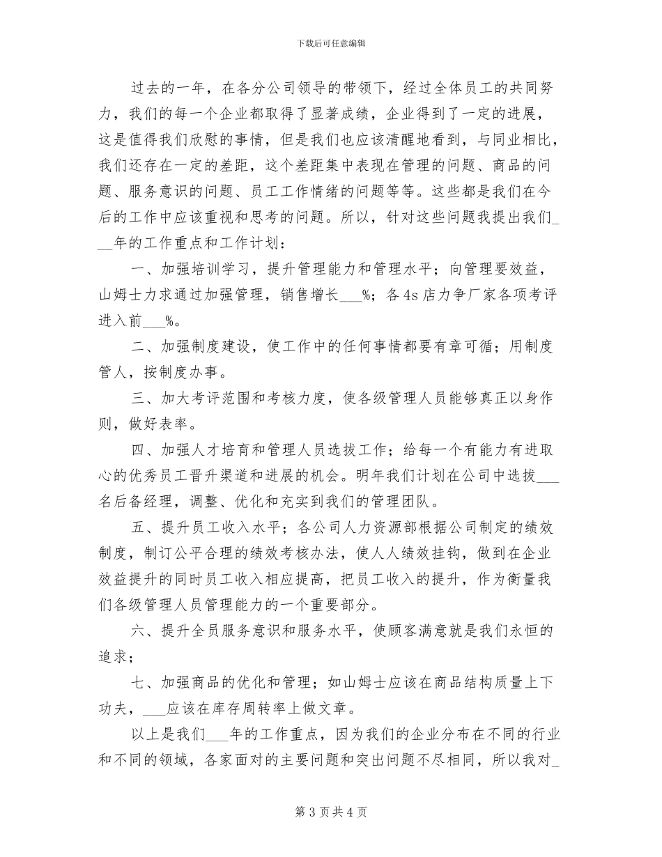 2024年汽车销售公司工作总结_第3页