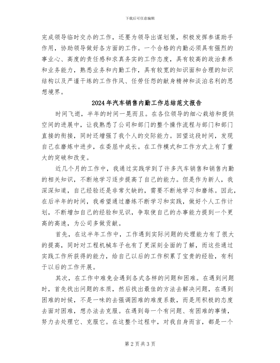 2024年汽车销售内勤工作总结范文_第2页