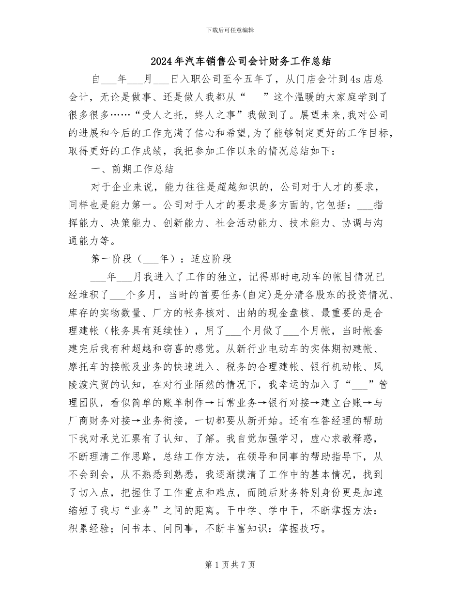 2024年汽车销售公司会计财务工作总结_第1页