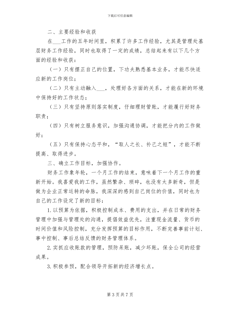 2024年汽车销售公司会计财务工作总结_第3页