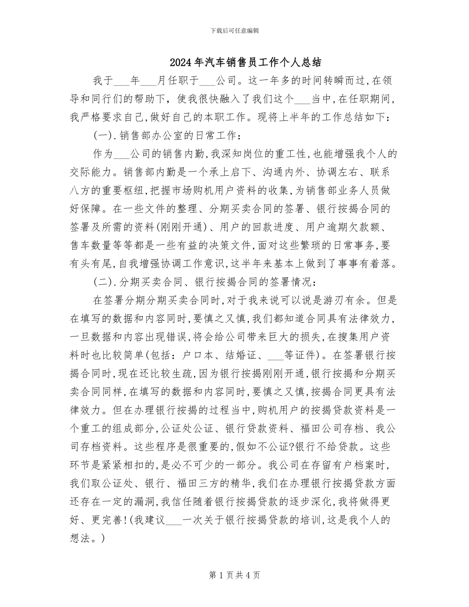 2024年汽车销售员工作个人总结_第1页