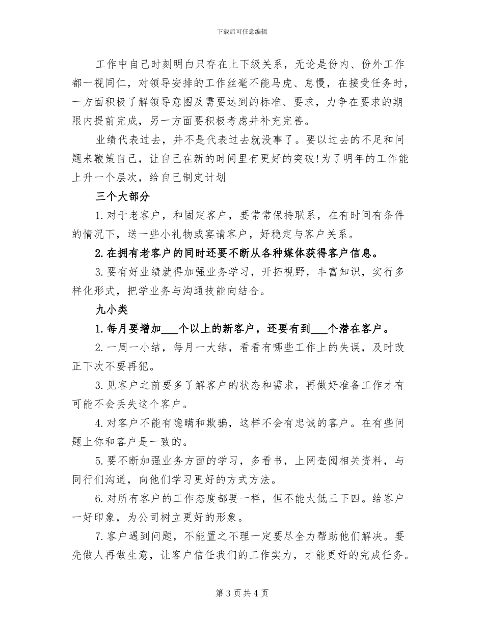 2024年汽车销售员工作个人总结_第3页