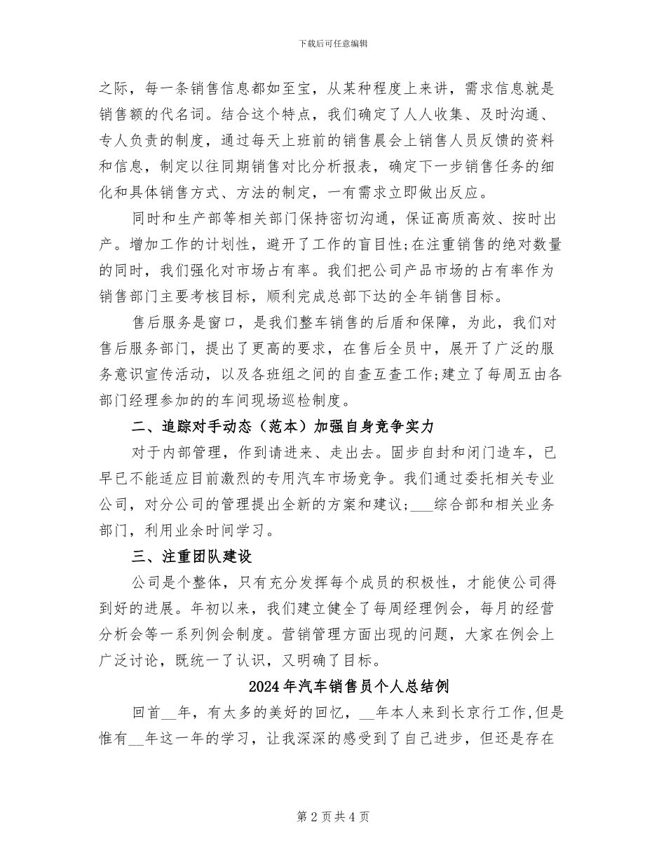 2024年汽车销售员个人总结_第2页