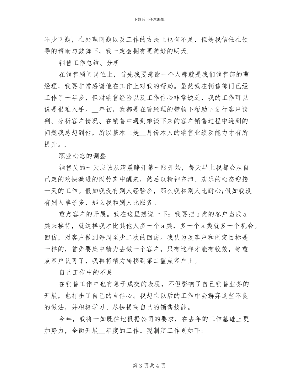 2024年汽车销售员个人总结_第3页