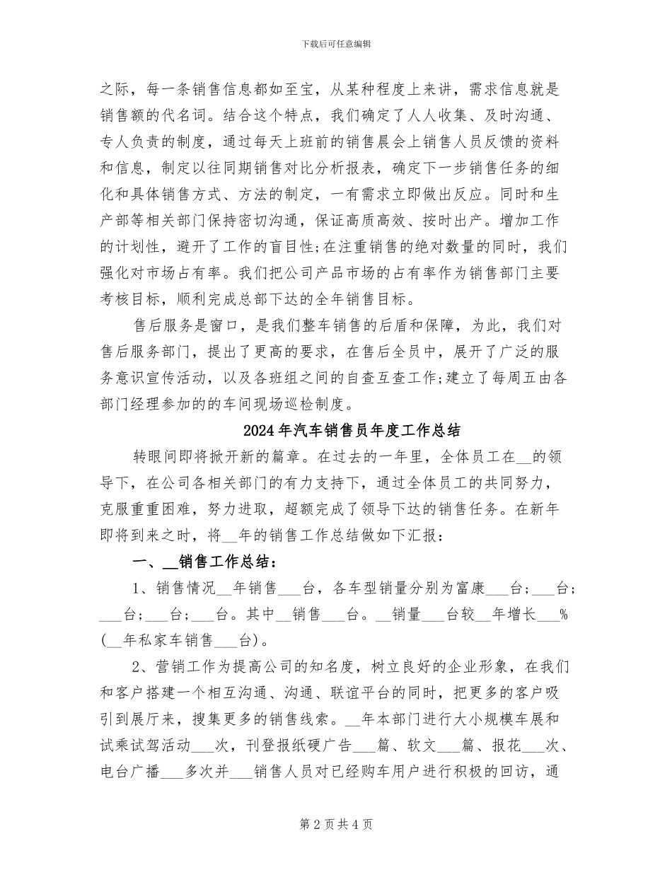 2024年汽车销售员工作总结范文_第2页
