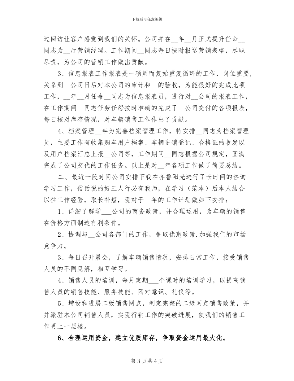 2024年汽车销售员工作总结范文_第3页