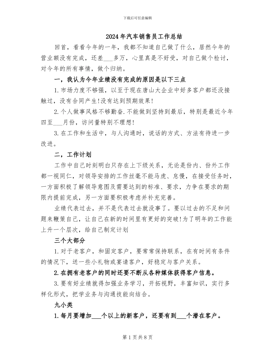 2024年汽车销售员工作总结_第1页