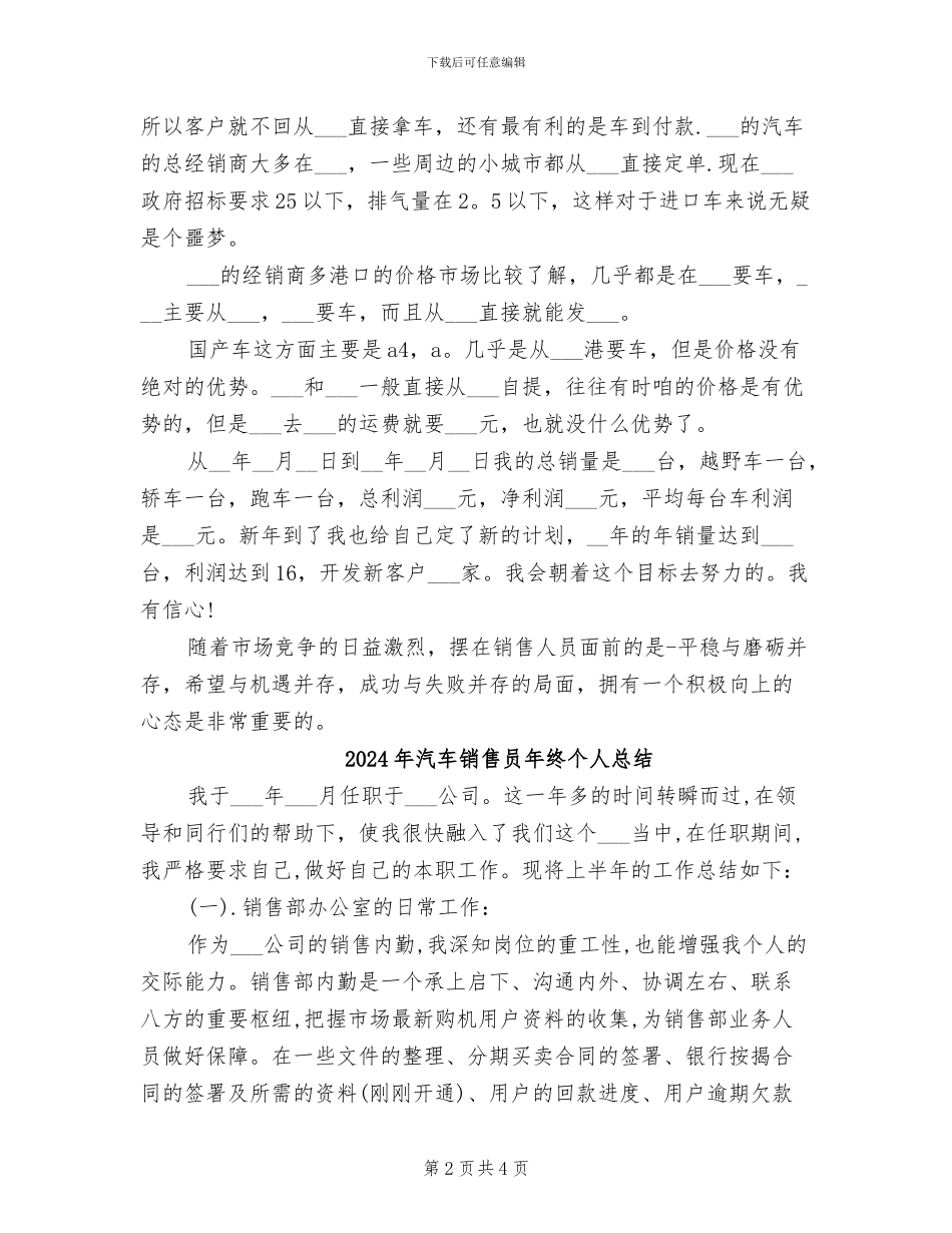 2024年汽车销售员年终个人工作总结范文_第2页