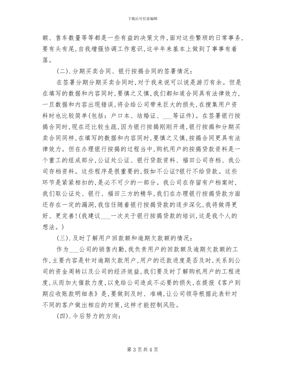 2024年汽车销售员年终个人工作总结范文_第3页