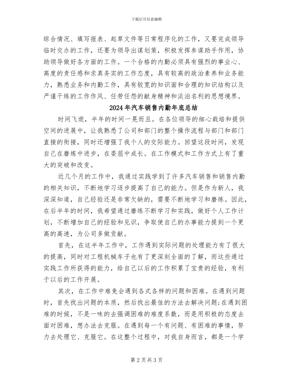 2024年汽车销售内勤工作总结范文报告范文_第2页
