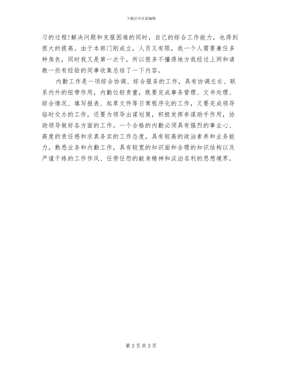 2024年汽车销售内勤工作总结范文报告范文_第3页