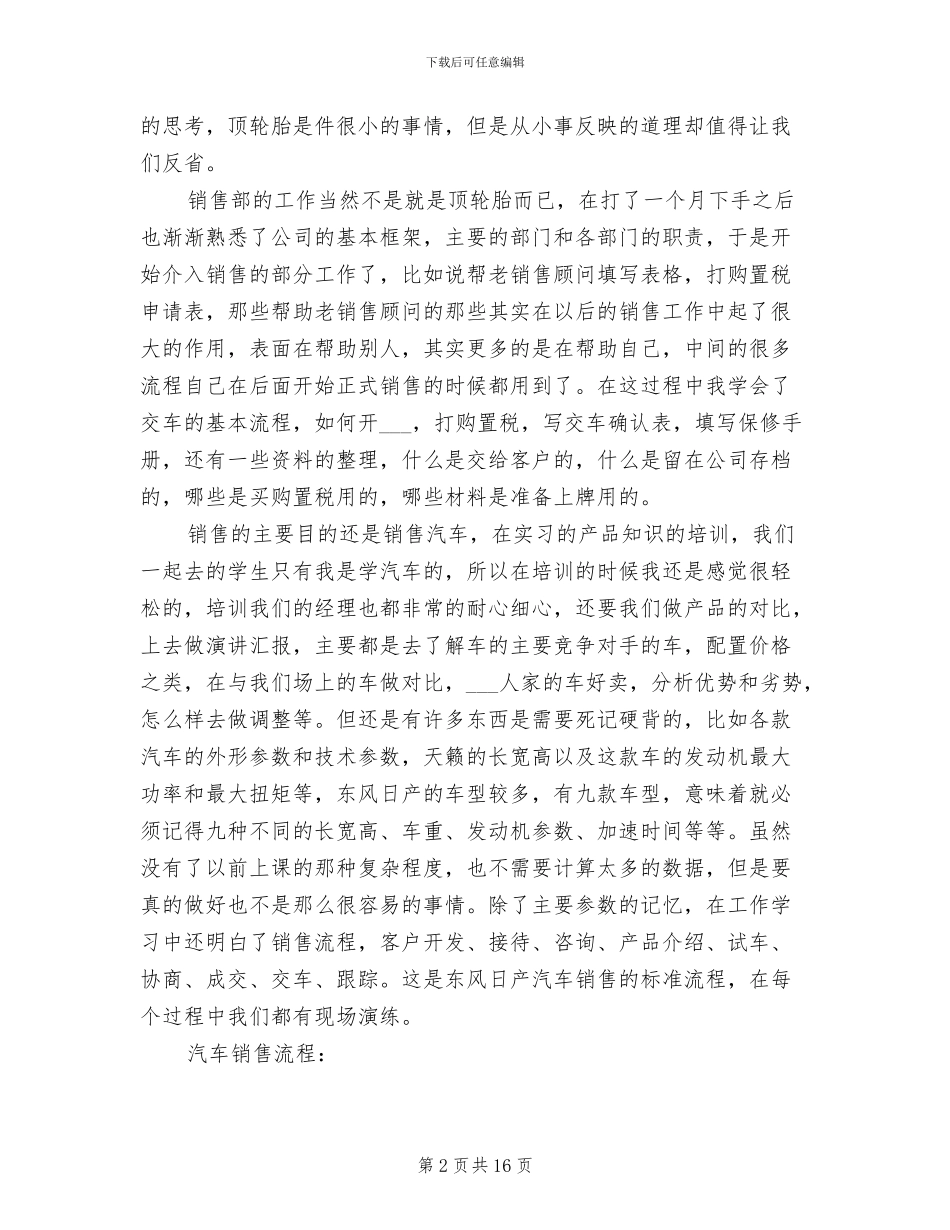2024年汽车销售寒假实习总结_第2页