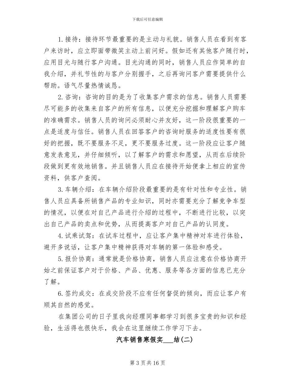 2024年汽车销售寒假实习总结_第3页