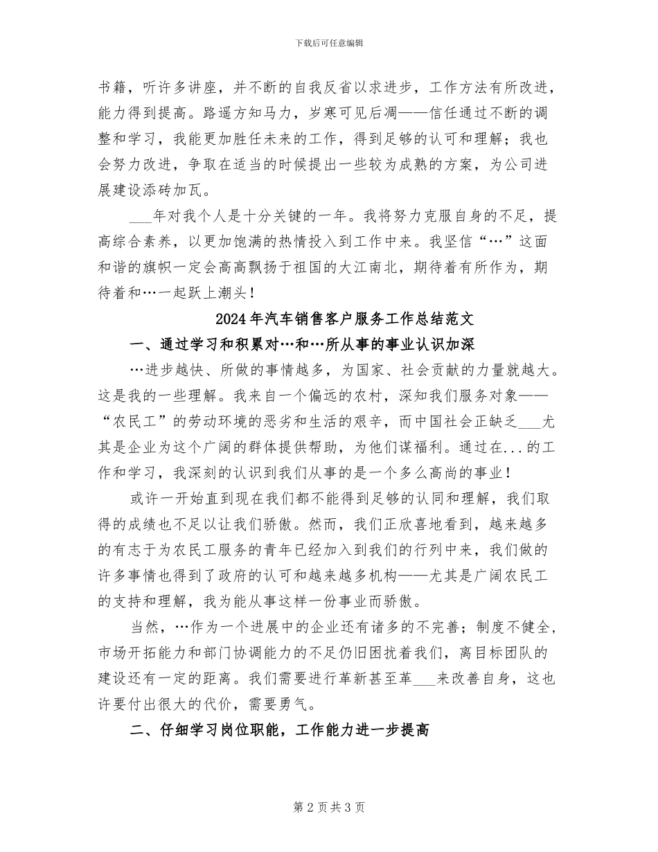 2024年汽车销售客户服务工作总结_第2页