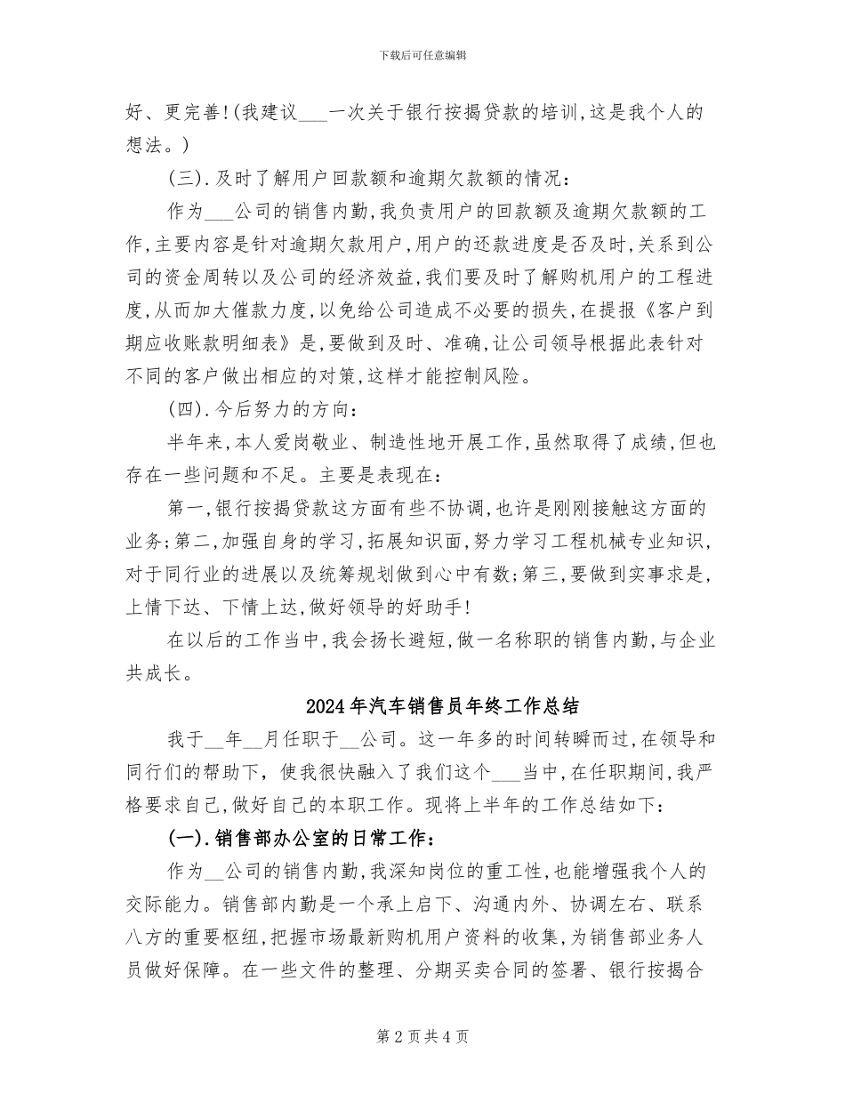 2024年汽车销售员年终个人总结_第2页