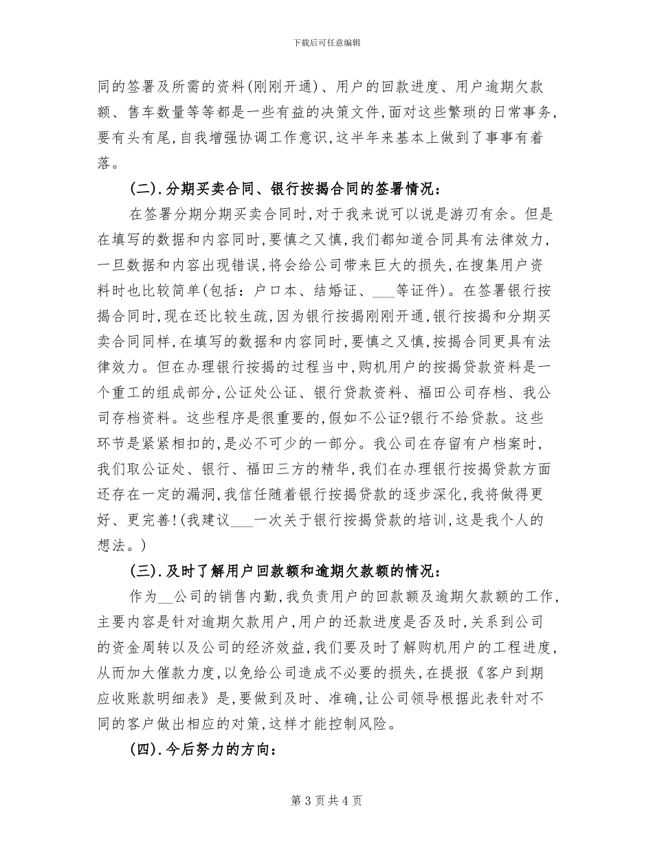 2024年汽车销售员年终个人总结_第3页