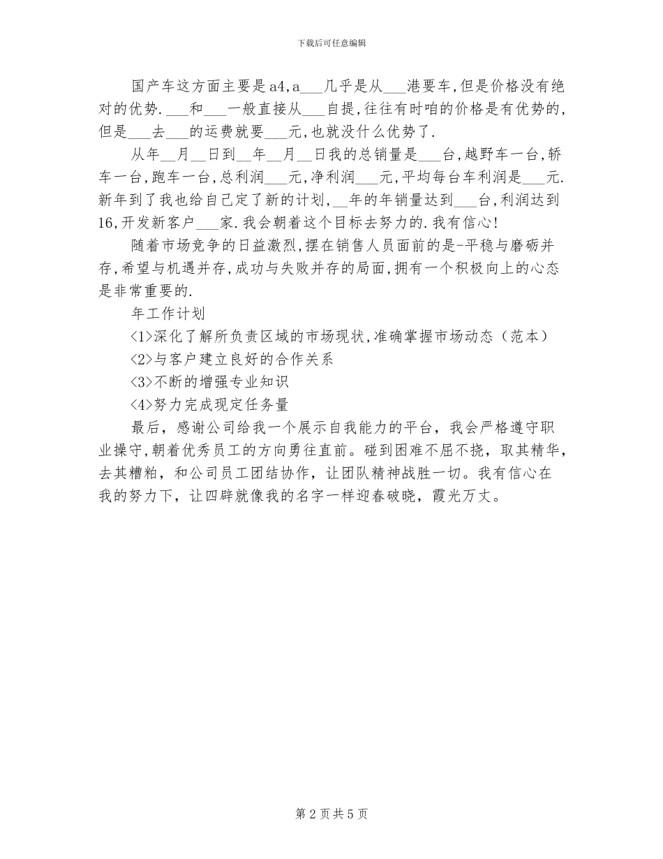 2024年汽车销售实习工作总结_第2页