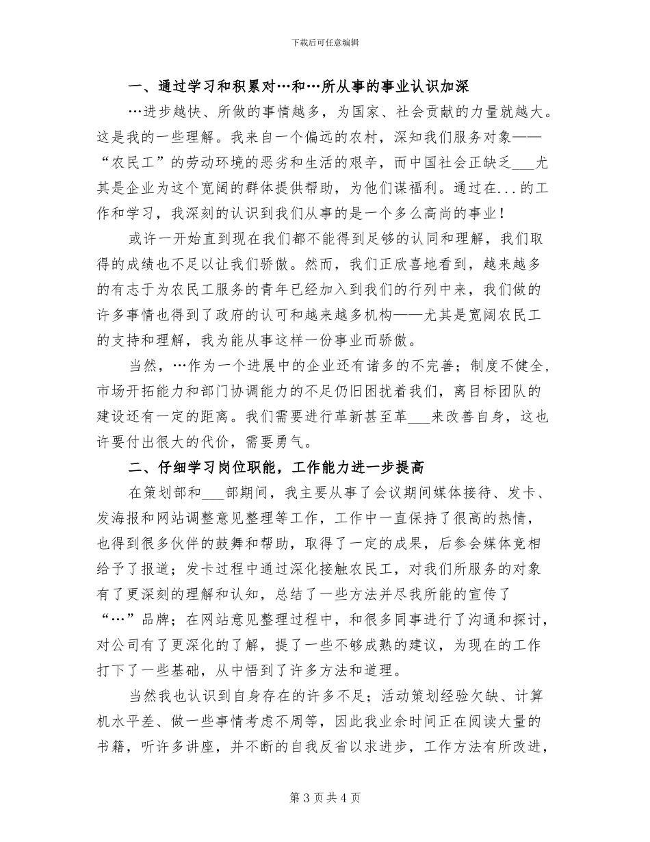 2024年汽车销售实习总结范文_第3页