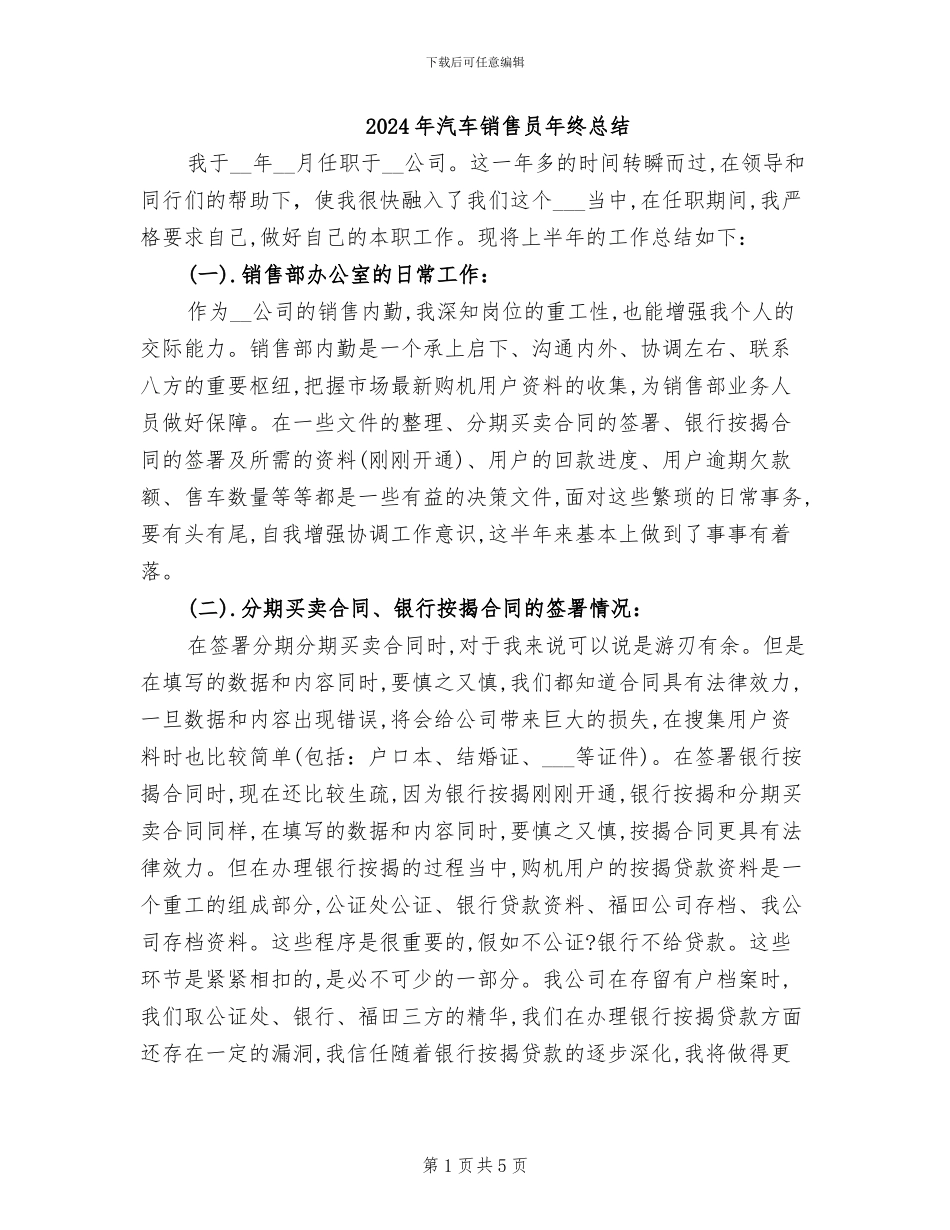 2024年汽车销售员年终总结_第1页