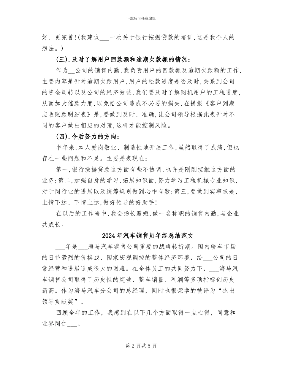 2024年汽车销售员年终总结_第2页
