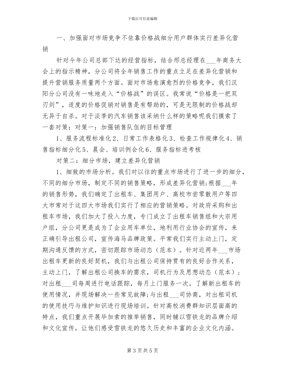 2024年汽车销售员年终总结_第3页